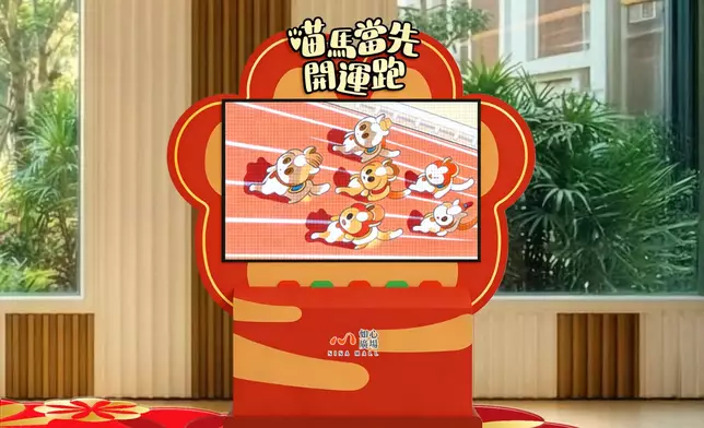 如心廣場：「喵馬當先開運跑」
