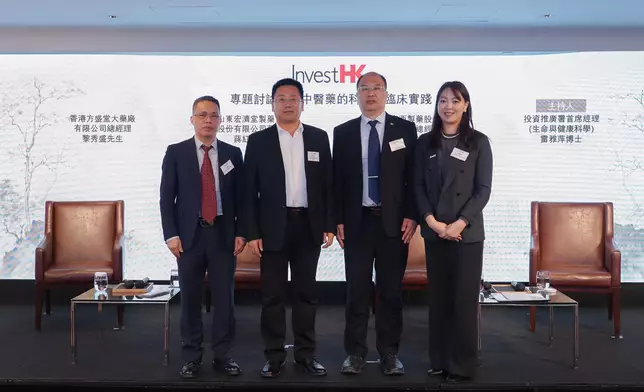 投資推廣署舉辦中醫藥發展論壇　助力中醫藥國際化發展 政府新聞處圖片