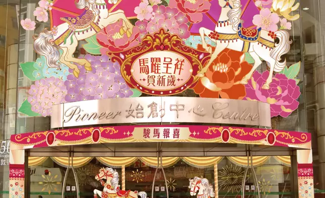 馬躍呈祥賀新歲