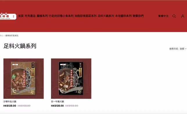 「奀師傅」官方網站上推出「足料火鍋系列」、「加熱即食餸菜系列」等創新產品。