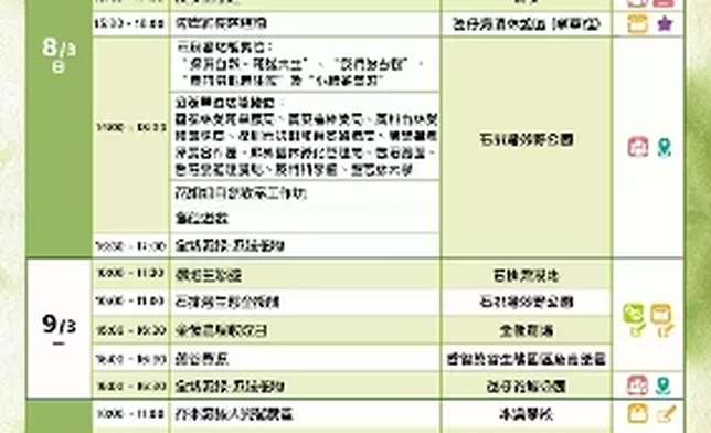 第四十五屆綠化週海報節目總表。澳門政府新聞局圖片