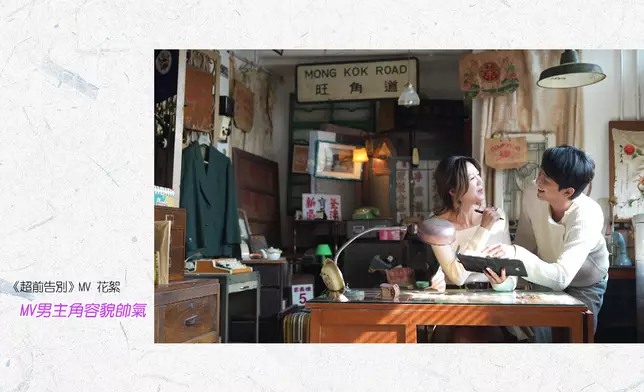 《超前告別》MV中「高顏值」男主角亦成為看點。
