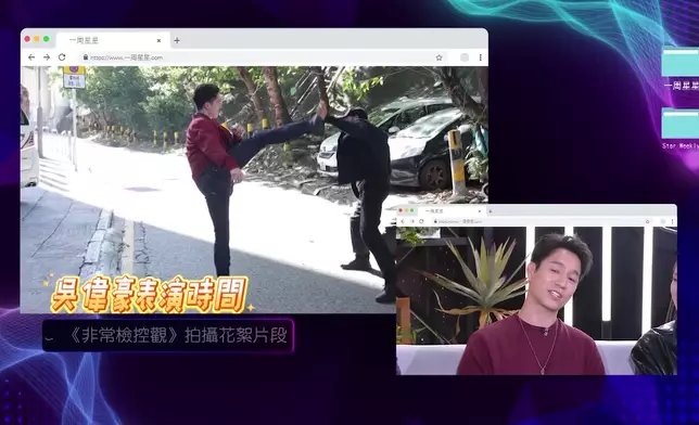 吳偉豪仲會搞笑分享著住超緊身牛仔褲拍動作戲嘅難處。