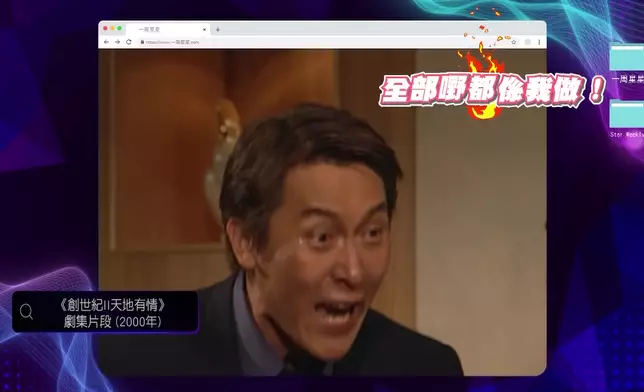 馬神本尊親自還原坊間熱爆「經典對白」，萬勿錯過。