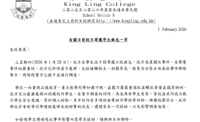 景嶺書院發出的通告。