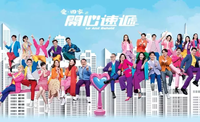 《愛‧回家之開心速遞》