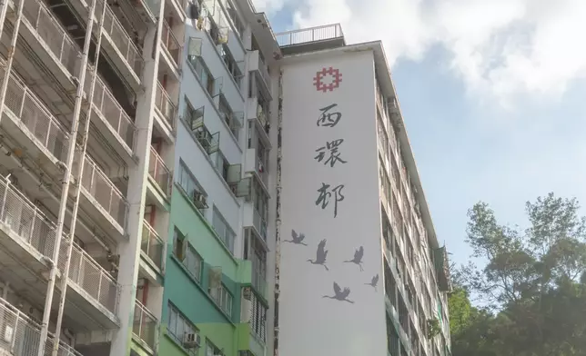 西環邨。房委會圖片