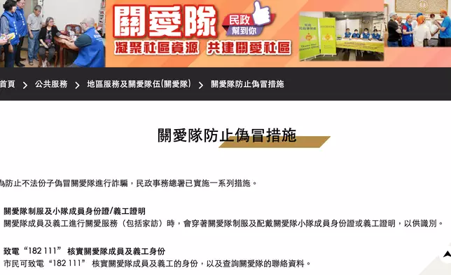 關愛隊專題網頁。