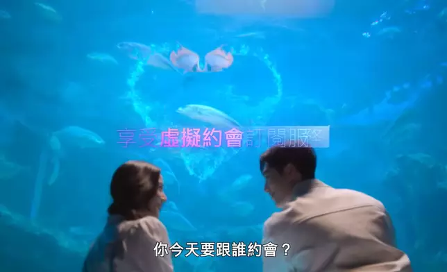 多位人氣男演員特別出演虛擬男友角色。影片截圖