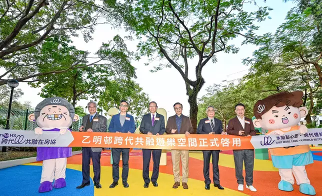 「跨代共融遊樂空間」7日啟用。