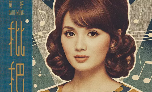 Cath黃妍推出新歌《枇杷》。