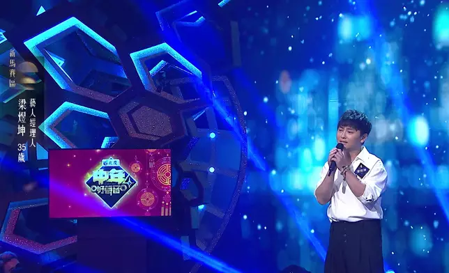 梁煜坤唱《你一定要幸福》。