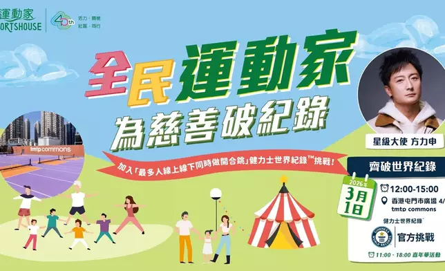 方力申擔任「運動家40周年全民運動挑戰日」活動大使。