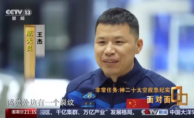 神舟二十號航天員乘組接受央視訪問，講述發現舷窗裂紋的過程。央視新聞截圖