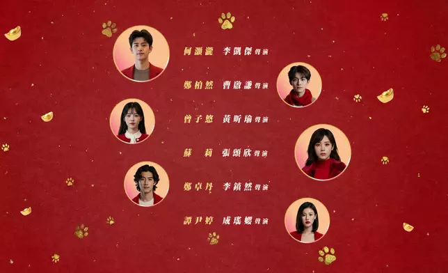 6位A.I.演員演出賀年MV。