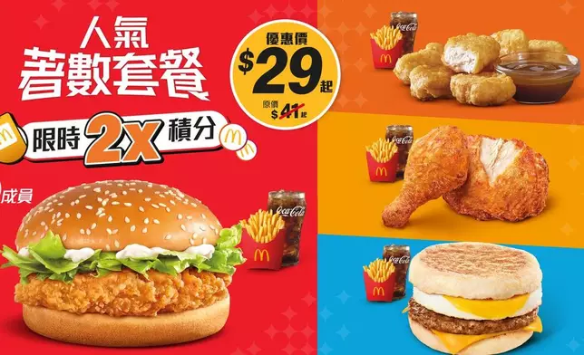 麥當勞推出全新人氣著數套餐優惠