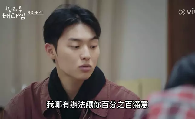 崔顯旭反擊金泰梨。Viu提供圖片