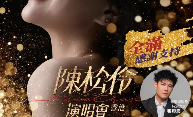 《陳松伶 演唱會 - 香港》