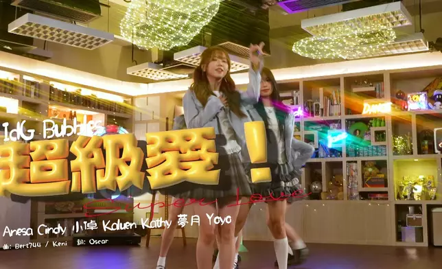 校服Look跳唱《超級愛！》活力指數爆燈！