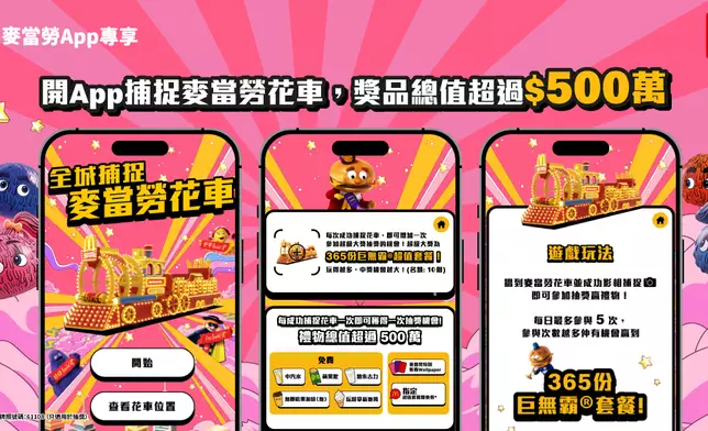 參加遊戲有機會贏取巨無霸套餐