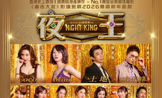 《夜王》（2月17日公映)