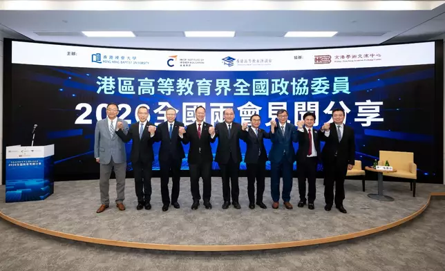 來自香港八所高等院校的港區高等教育界全國政協委員匯聚一堂，共同分享2026全國兩會見聞。