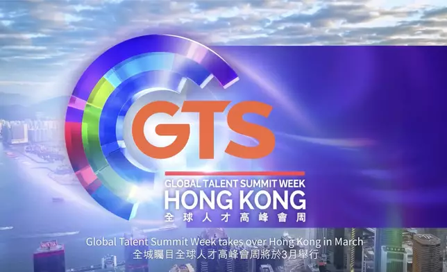 第二屆「全球人才高峰會周」本月中至下旬舉行