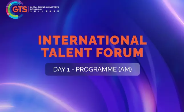 第二屆「全球人才高峰會周」本月中至下旬舉行