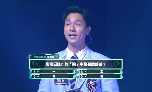 面對題目問到「《飛常日誌II》個『飛』字係咩部首」時，Tiffany同Ricco當場黑人問號，紛紛：咩叫做部首呀？