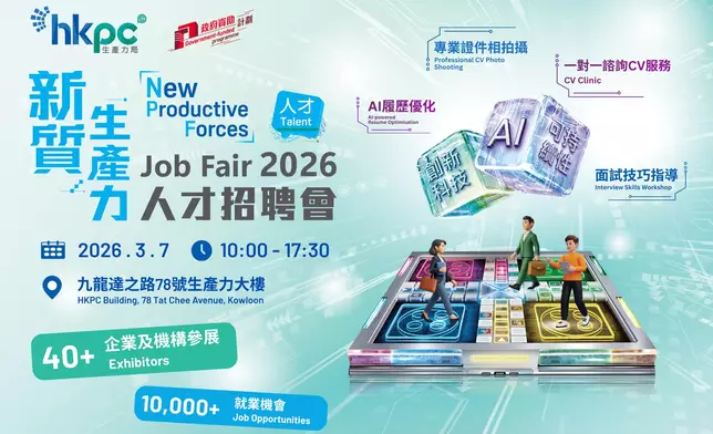 「新質生產力」人才招聘會 2026。