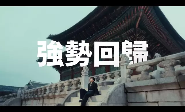 BTS在韓國古蹟景福宮取景。影片截圖