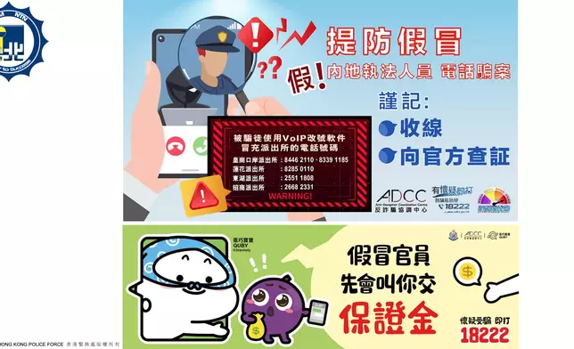 提防假冒官員騙案呼籲。