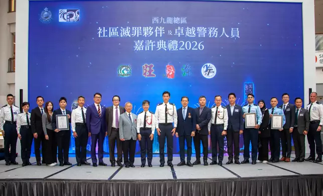 警務處西九龍總區星期一（3月9日）圓滿舉行「西九龍總區社區滅罪夥伴及卓越警務人員嘉許典禮2026」。