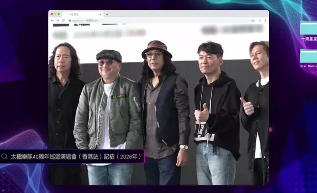 殿堂級搖滾樂隊太極樂隊作客！