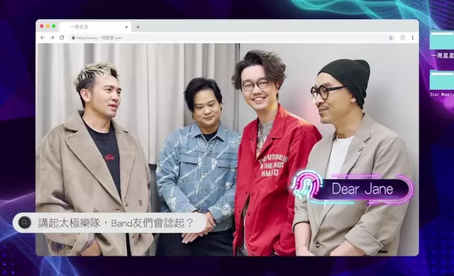 「你問我答」中，製作組驚喜找來黃貫中、Patrick仔仔雷瑋陶（Matt）、泳兒，以及後輩樂隊Dear Jane、Supper Moment等人向太極提問！