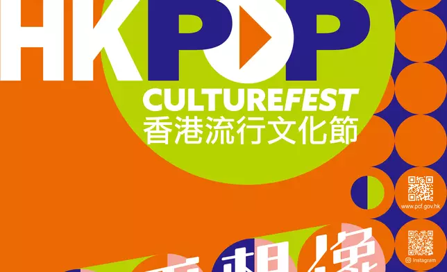 「香港流行文化節」2026海報