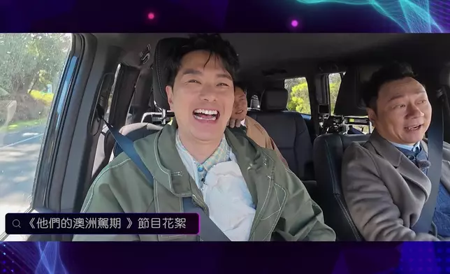 《他們的澳洲駕期》三位主持黎耀祥、蕭正楠、曹永廉擔任嘉賓。