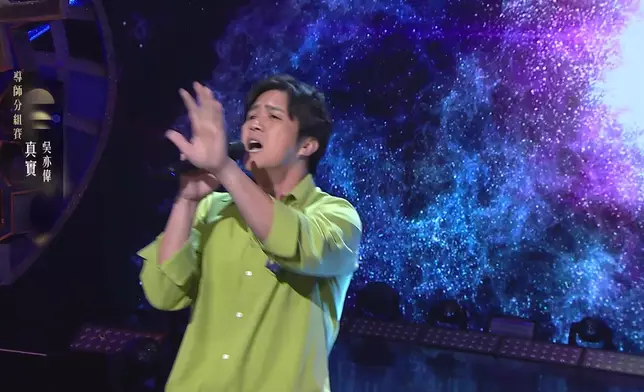 吳亦偉以真實感情唱《真實》。