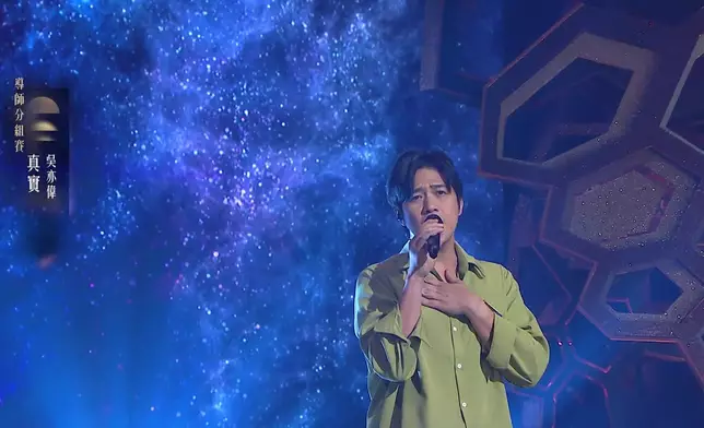 吳亦偉以真實感情唱《真實》。