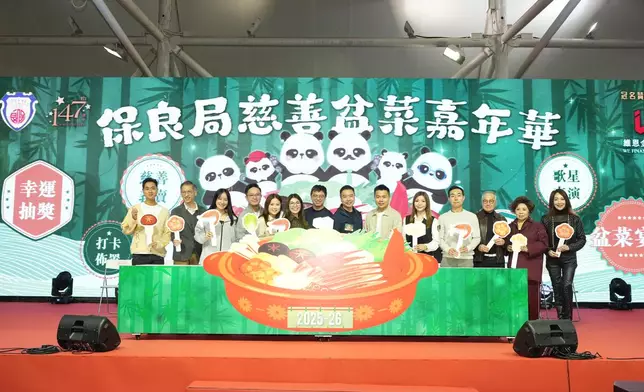 《保良局慈善盆菜嘉年華》昨天圓滿舉行！