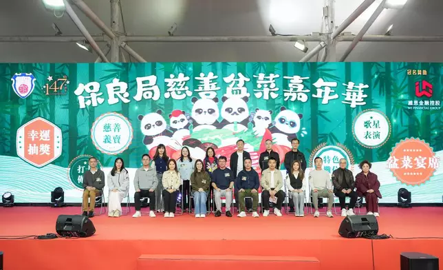 《保良局慈善盆菜嘉年華》