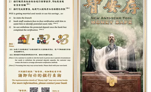 客戶要提取或轉帳受「智安存」保護的存款，須親臨分行進行面對面核實程序。