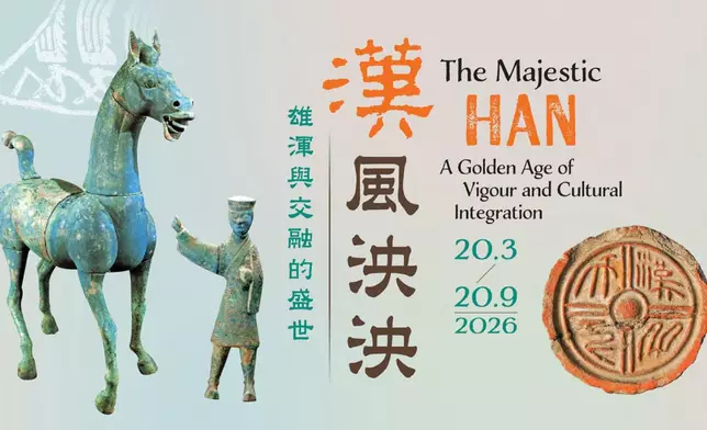 「漢風泱泱：雄渾與交融的盛世」展覽。古物古蹟辦事處圖片