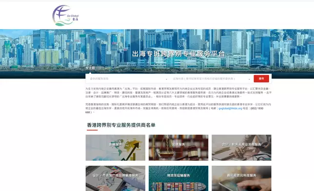 香港貿易發展局同日推出首階段跨界別專業服務平台