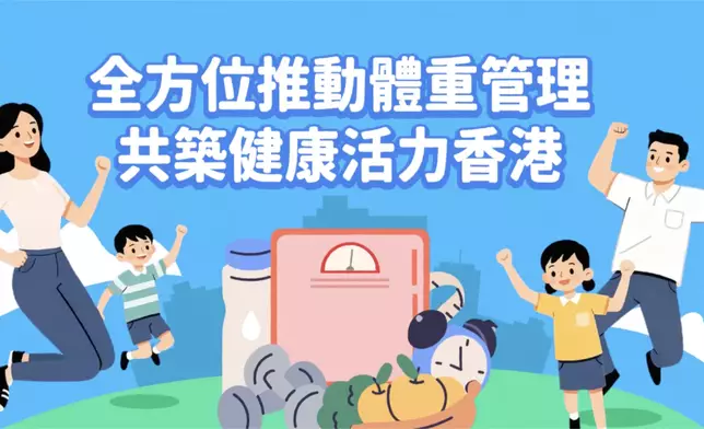 衞生署「體重管理行動計劃」。FB圖片