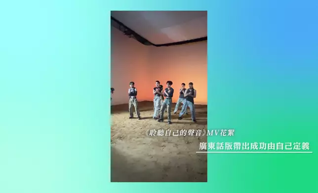 廣東話版的歌詞表達得比較直接，帶出「人生成功由自己定義」的強烈訊息。