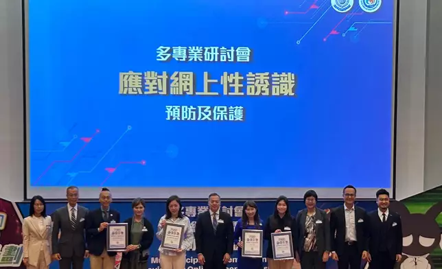 警方舉辦「應對網上性誘識：預防及保護」多專業研討會。巴士的報記者攝