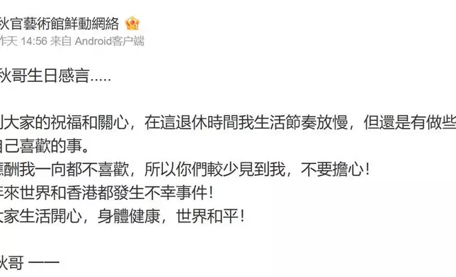 「秋官藝術館鮮動網絡」微博圖片