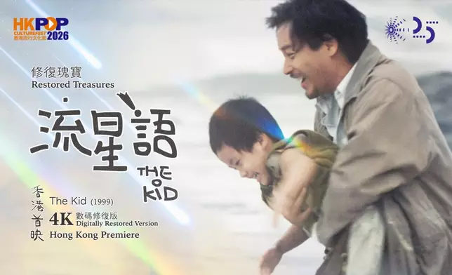 修復瑰寶 -《流星語》（1999）（4K數碼修復版）香港首映