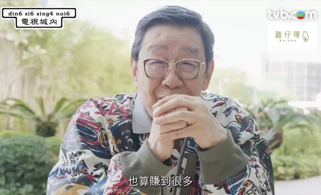 修哥笑言當年全盛時期在TVB收入可觀。